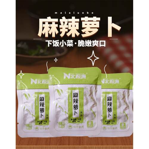 北极源麻辣萝卜干丁15g五香萝卜脆爽袋装咸菜下饭菜外卖配菜即食