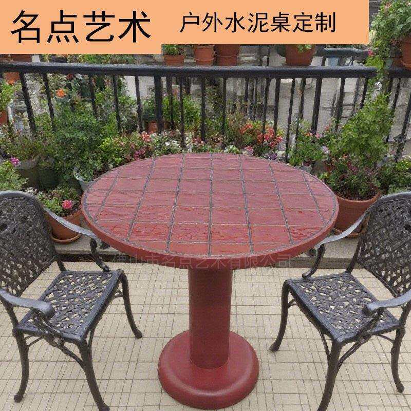 户外水泥桌阳台休闲庭院瓷砖桌厂家简约北欧风混凝土圆餐桌