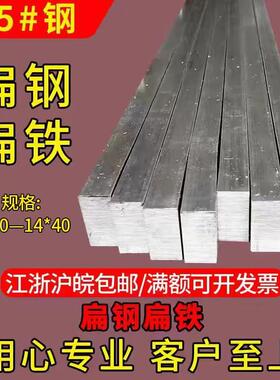 45号扁钢扁铁方钢条5 6 8 10 12 14 15 16 18 20 22 25 30 35 40
