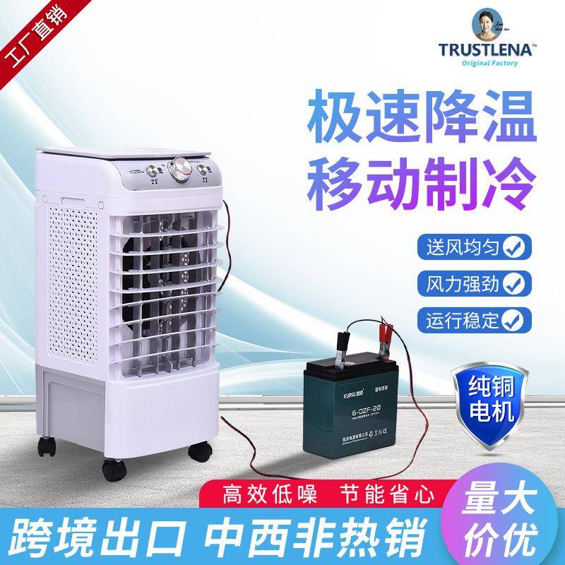 跨境户外小型加水冷风扇跨境交直流两用冷风扇AC/DC12V空调扇