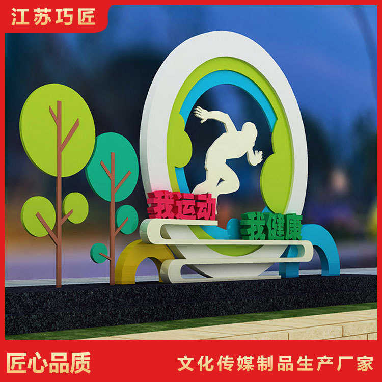 厂家供应核心价值观标牌雕塑标识牌景观宣传牌健康步道不锈钢立牌