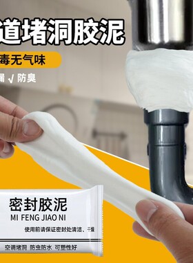 【哪里有洞 堵哪里】下水道堵漏防虫防返臭 堵墙老鼠洞 H103
