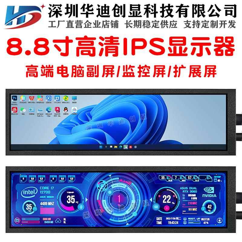桌面摆件小显示器 电脑副屏 电脑参数监控副屏AIDA64机箱DIY副屏