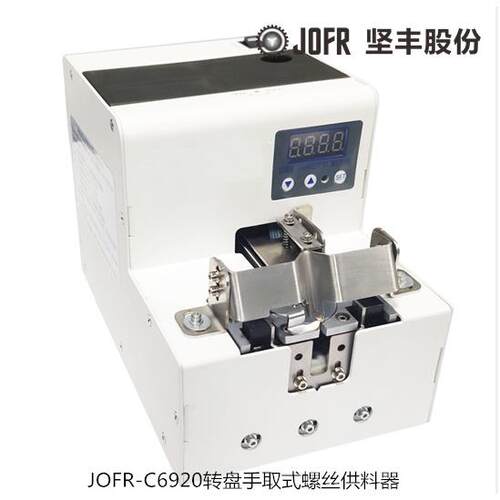 源头厂家 自动打螺丝 螺钉紧固 JOFR-C5900转盘式螺丝供料器