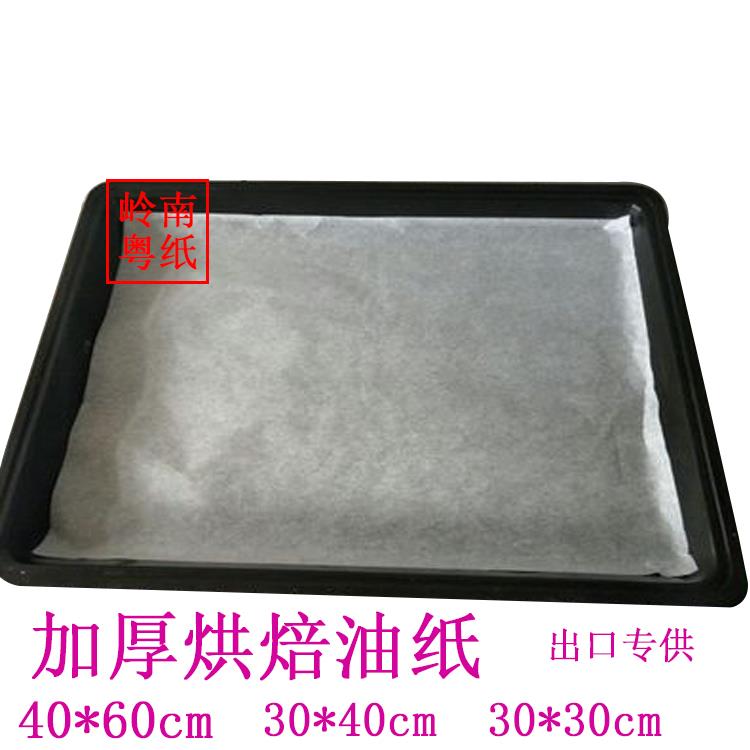 40*60进口烤盘纸耐高温油纸牛油纸烘焙油纸垫盘纸蛋糕防油纸100张