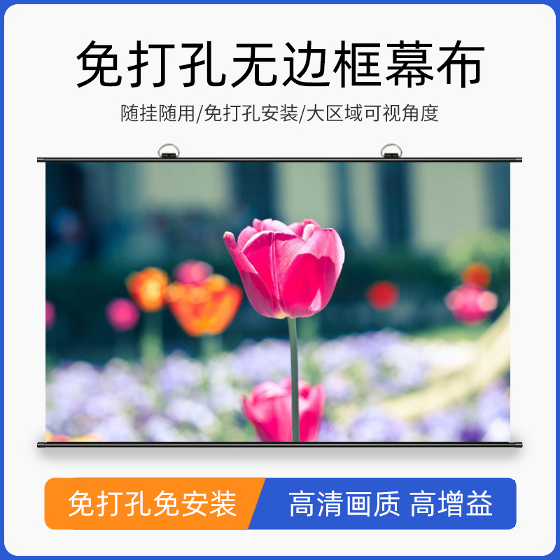投影幕幕布投影家用简易无边框72/84/100/120寸白玻纤壁挂悬挂式便携挂钩高清超清投影幕免打孔投影仪幕布