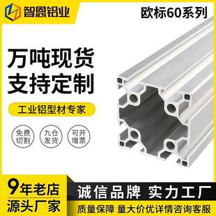 欧标6060铝型材工业流水线铝材重型设备铝合金方管框架6630R支架