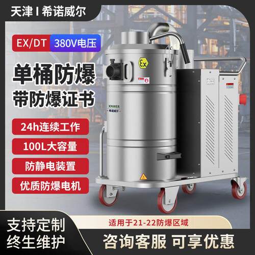 防爆吸尘器nt大功率工业用吸尘器工厂车间粉尘防爆吸尘器工业用E