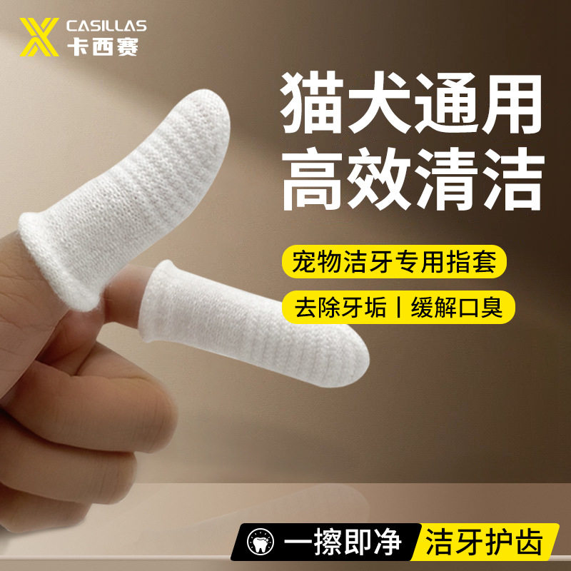 宠物刷牙手指套狗狗牙齿口腔清洁工具猫咪去牙垢结石牙刷护理用品