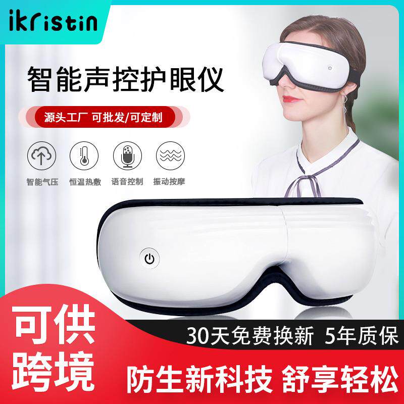 智能语音声控护眼仪眼部按摩器 无线充电气压热敷震动按摩眼睛