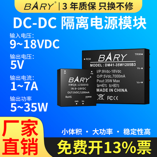 DC隔离降压电源模块B05052 1宽电压输入 18V转5VDC 12V转5V稳压9
