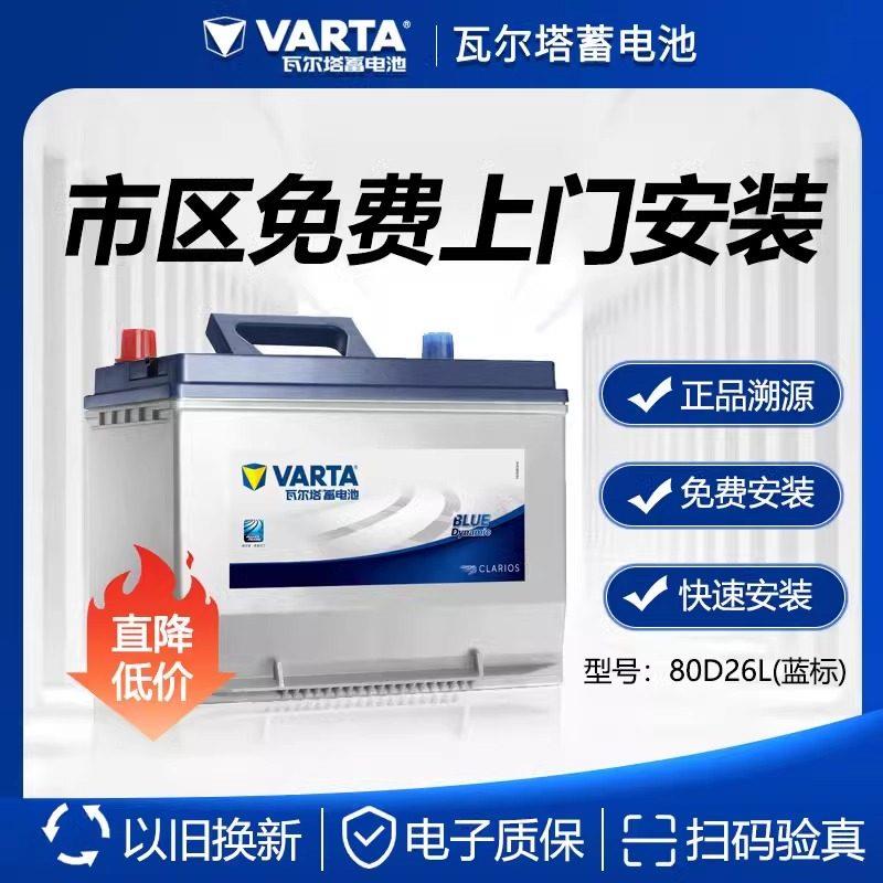 瓦尔塔汽车蓄电池80D26适配比亚迪S7/S6/G6/G5/F6/M6思锐原装电瓶