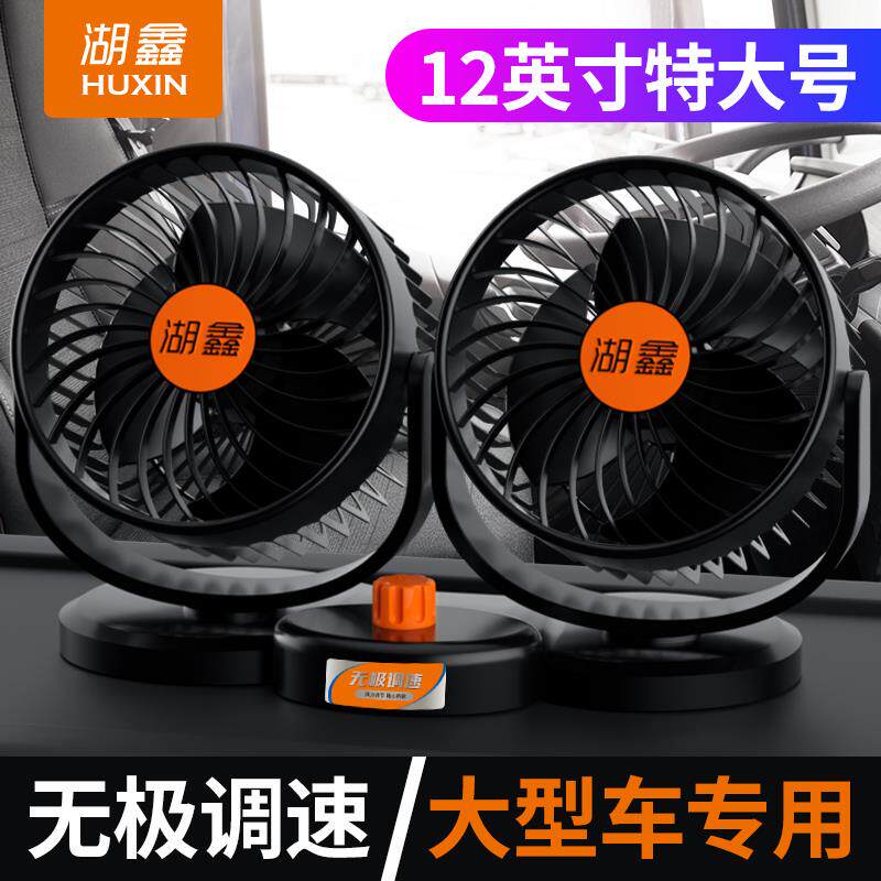湖鑫车载风扇24V大货车点烟器强力12V大功率双头汽车用电大号无极图片