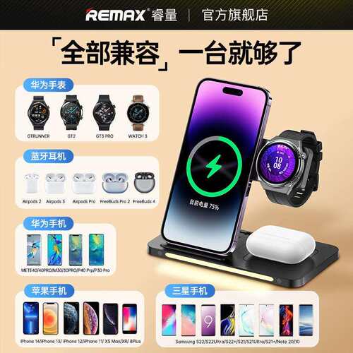 REMAX睿量星河23W多功能夜灯可旋转桌面三合一折叠支架无线充电器