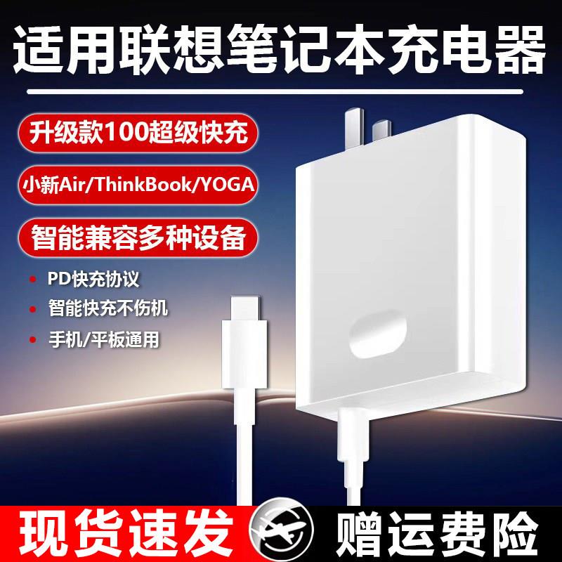 适用联想笔记型电脑充电器小新Air13/14 pro氮化镓100头闪充Yoga13/13s/14s/15/16锐龙版typewc多手机通用pd