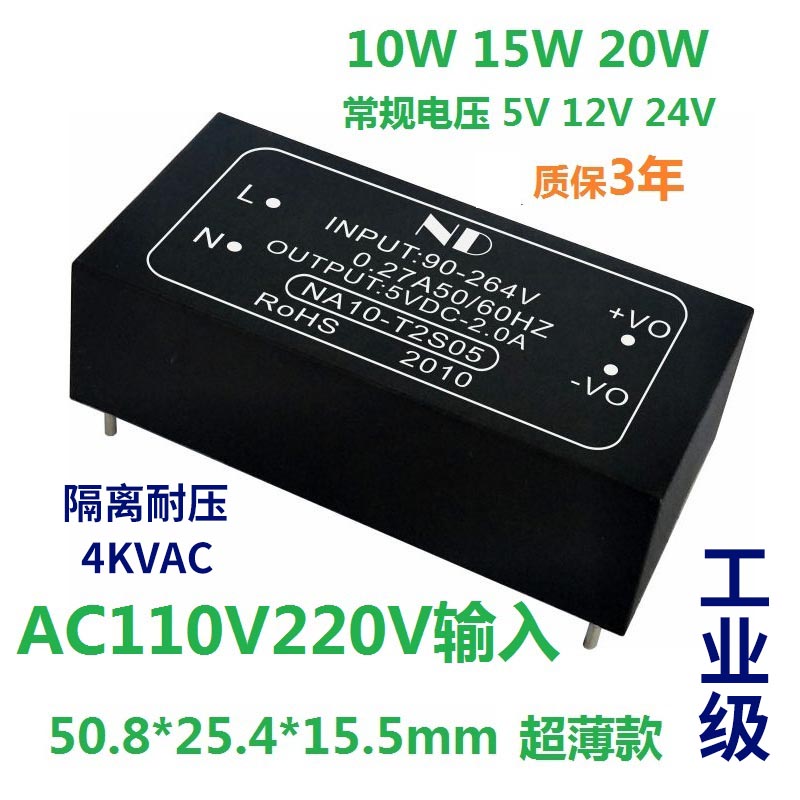 物联网数显表小型超薄开关ACDC电源模块220V转5V12V24V10W15W20W