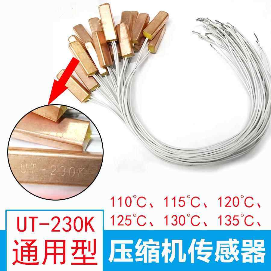 空调UT230K压缩机温度开关传感器125保护线排气开关通用115°配件