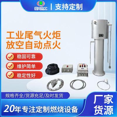 工业尾气火炬放空自动点火 直燃式长明灯点火 电石炉尾气放散火炬