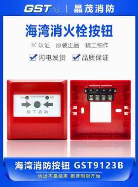 消音器消火栓按钮火焰启动泵按钮J-Sam-Gst9123B取代9123A