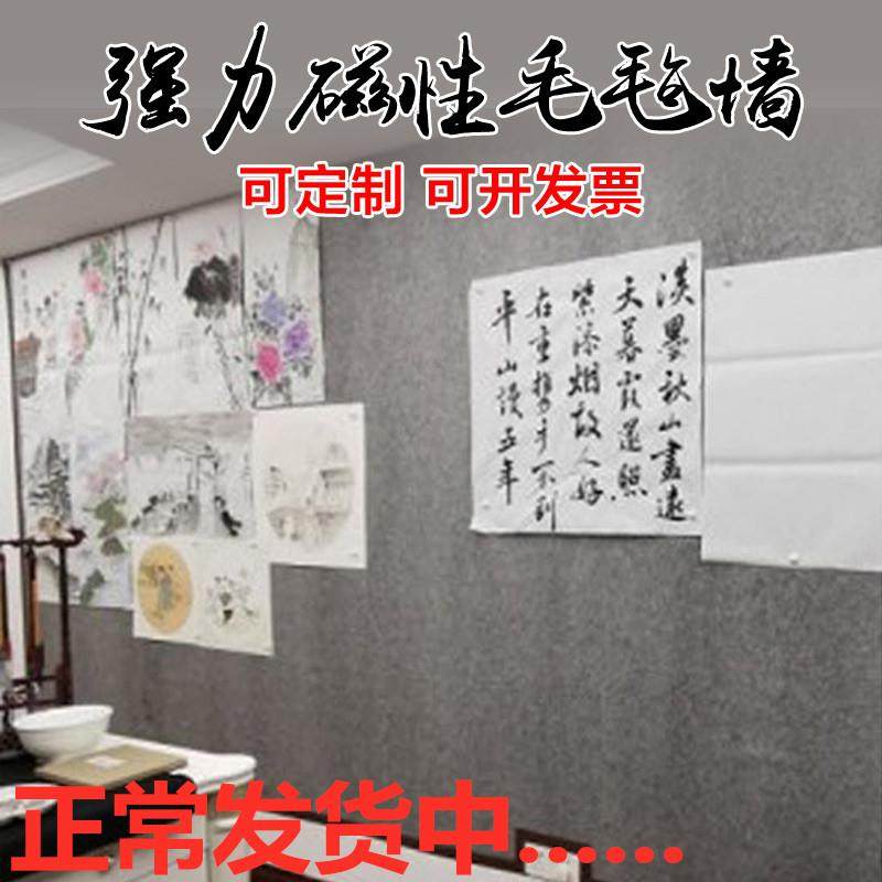 磁性毛毡墙贴定制书法国画培训教学展示墙板强力磁铁书房大羊毛毯