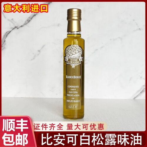 意大利进口比安可白松露调味油250ml特级初榨橄榄油凉拌烹饪商用