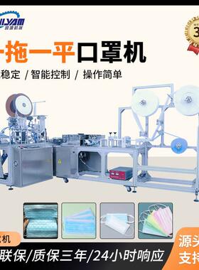 浙江SY-17595全自动内耳包边平面口罩机一托一平口罩机生产线