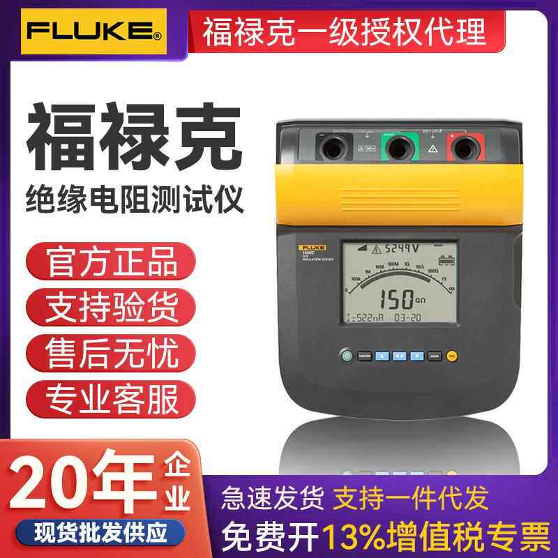 原装正品  1550C绝缘电阻测试仪高压兆欧表F1555