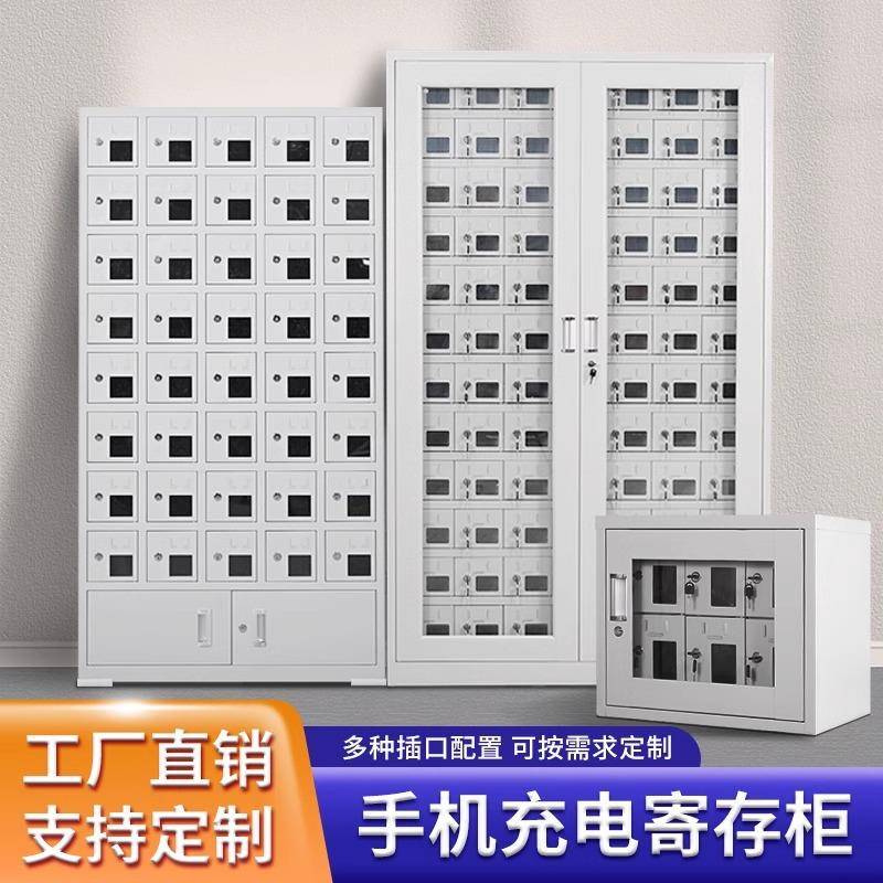 手机充电柜对讲机存放柜多门带锁学校考场员工会议手机保管寄存柜