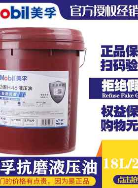 美孚抗磨液压油46号力图H68#32铲车挖掘机DTE24 25液压油18升大桶