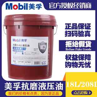 美孚抗磨液压油46号力图H68#32铲车挖掘机DTE24 25液压油18升大桶