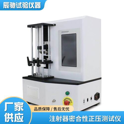 YY/T0573.4-2025一次性无菌注射器器身密合性测试仪正负压检测仪