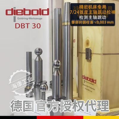 德国戴博Diebold主轴检棒锥度主轴测试芯棒D-BT30 72.152.740.100