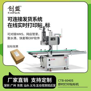 创盟C时TB 604E0S即时打印贴标可对接机RP系统实在线BKW打印标签