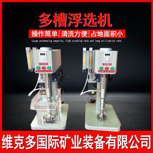 实验室用多槽浮选机 矿山实验室用小型浮选设备 多槽可选浮选槽