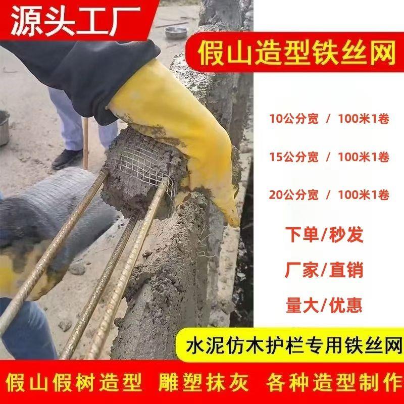 水泥假山铁丝网彷木栏杆造型钢丝网小孔电焊网景观园林护栏软网