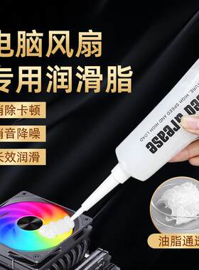 电脑风扇专用润滑脂笔记本电脑散热器降噪黄油台式机箱防锈润滑油