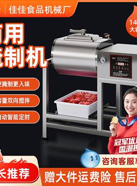佳佳腌制机商用腌肉机全自动智能真空滚揉机小型炸鸡腌制搅拌设备