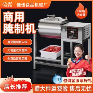 佳佳腌制机商用腌肉机全自动智能真空滚揉机小型炸鸡腌制搅拌设备
