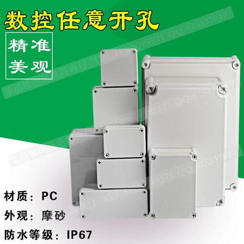 室内外防水盒塑料接线盒 控制盒 端子盒配电箱 配电箱 PC材质IP67