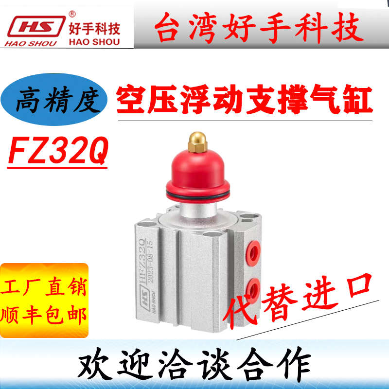 好手浮动支撑气缸HFZ32Q工件锁紧顶撑缸模具工装夹治具不平HFZ25P