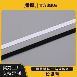 扁松紧0.3CM 1CM弹力带 平纹松紧带捆装 现货黑白松紧带服装