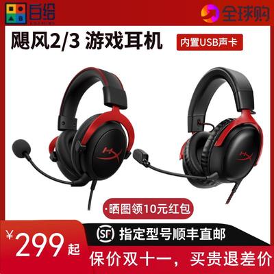 HyperX极度未知Cloud2/3飓风3头戴式CSGO吃鸡电竞游戏耳机