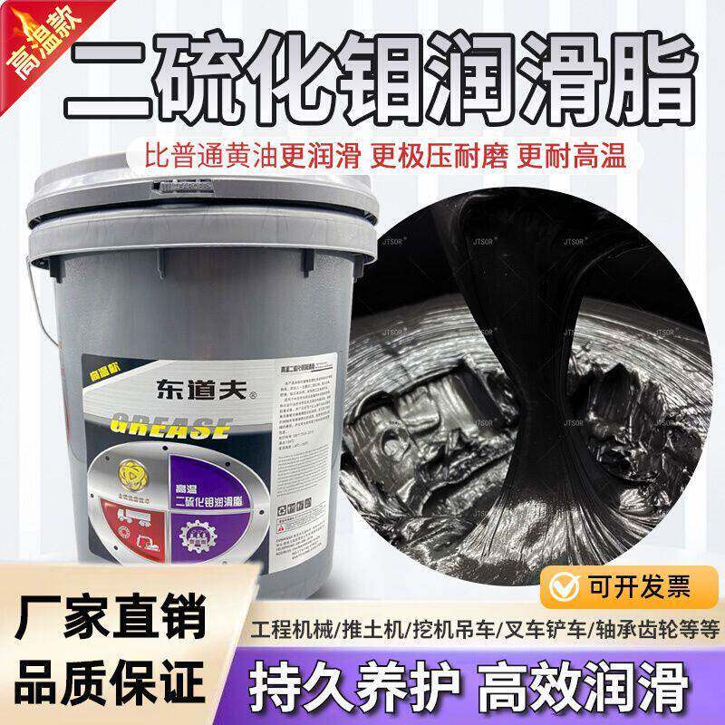 二硫化钼润滑脂耐高温极压工程机械挖掘机通用轴承齿轮工业润滑油