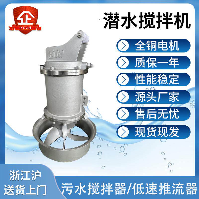 qjb潜水搅拌机沉淀池混合污水搅拌器氧化沟低速推流器 全铜线 线