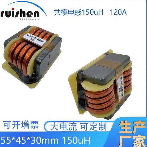 150uH 120A 共模电感 UCM5540-150uH 100A