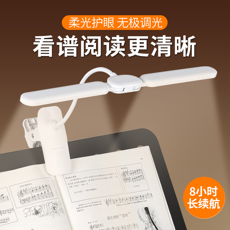 谱架灯充电式10/20/40/LED夹式谱小台灯乐谱灯小夜灯乐器学习灯