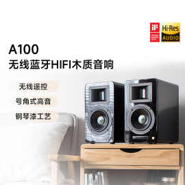 EDIFIER/漫步者A100无线蓝牙HIFI电视客厅2.0木质音箱低音炮音响