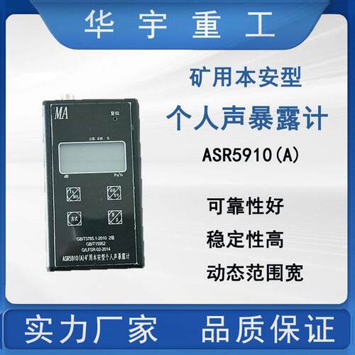 供应校准功能个人声暴露计 ASR5910(A)矿用本安型个人声暴露计