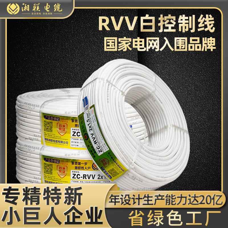 湘联护套线两芯户外用rvv0.51.54平方电源控制信号软线国标阻燃