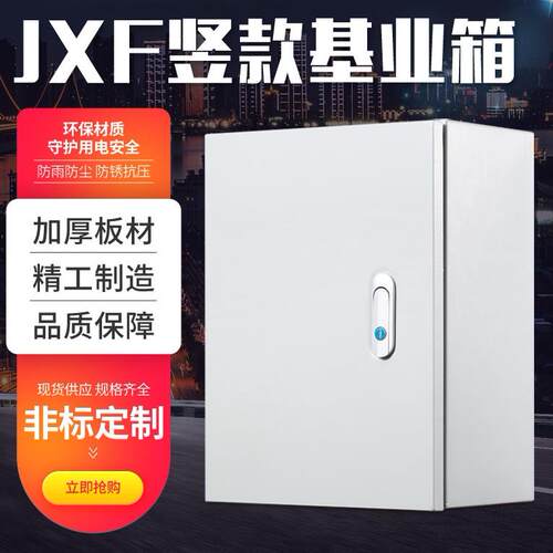 定制加厚JXF基业箱动力柜控制箱家用室内明装配电箱250*300*150